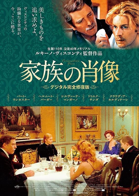 家族の肖像(ヴィスコンティ)