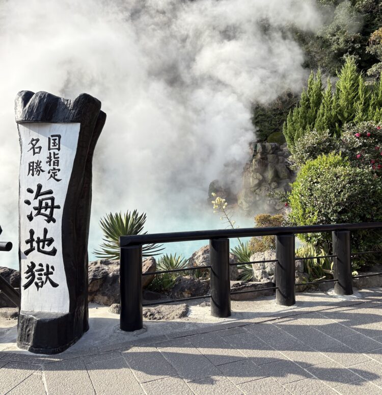 別府・鉄輪・由布温泉